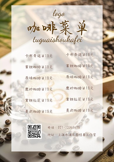 咖啡店价格卡宣传菜单价目表	