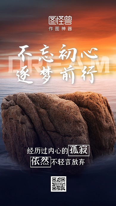 企业文化励志手机海报