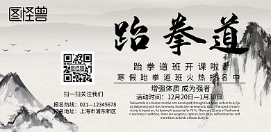 跆拳道招生海报
