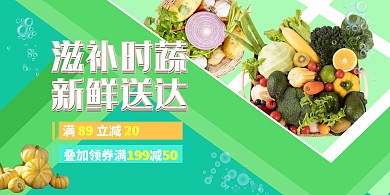 生鲜果蔬海报简约绿色电商促销横版海报