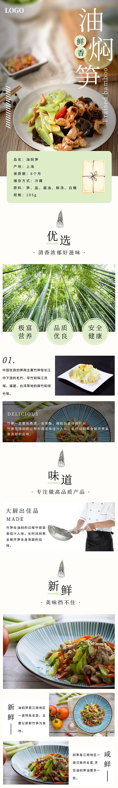 油焖笋简约清新绿色食品百货详情页