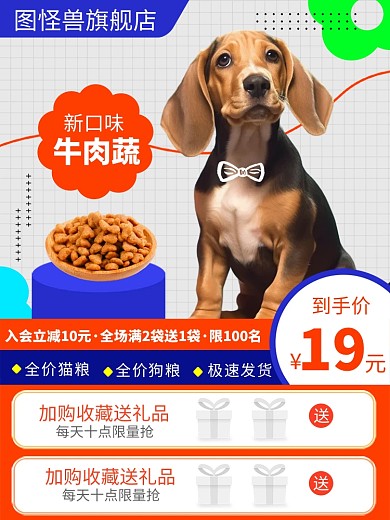 宠物零食猫粮狗粮电商淘宝主图直通车