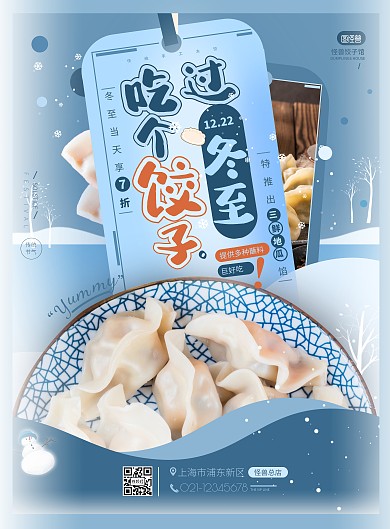 冬至餐饮美食店铺梦幻风蓝色促销印刷海报
