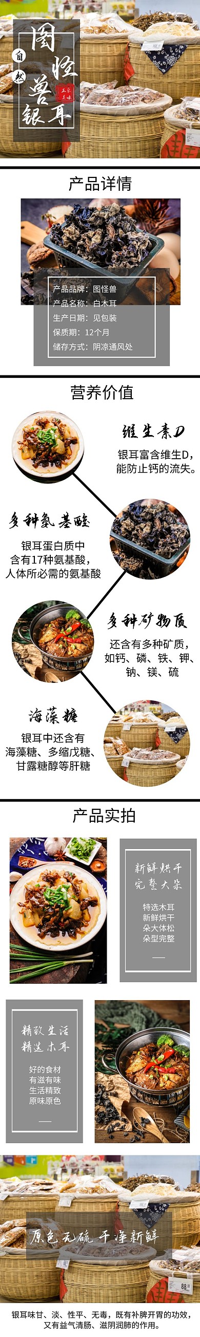 白木耳电商浅色营养丰富详情页