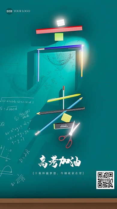 创意高考祝福3D海报