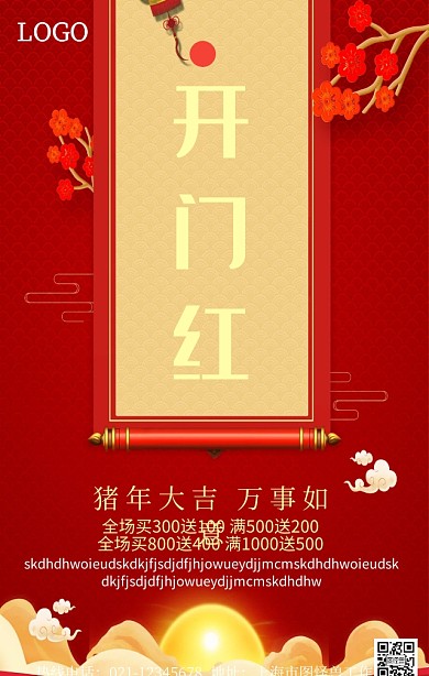 2019开门红促销手机营销海报
