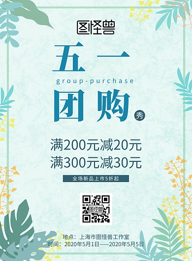 五一团购手绘风小清新手机海报