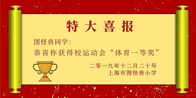 简约体育一等奖获奖喜报横版海报