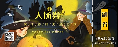 暗黑系女巫万圣节鬼屋入场券