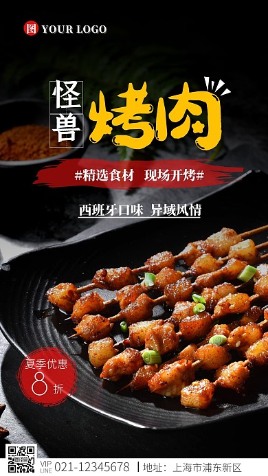 西班牙烤肉店促销黑色红色摄影风手机海报