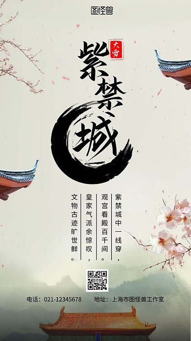 古风大雪紫禁城简约大气手机海报