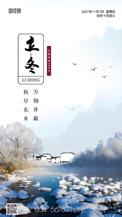 立冬麦田成熟节气宣传手机摄影图海报