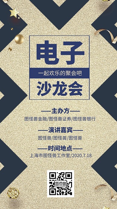 电子沙龙会海报简约大气金色深色磨砂