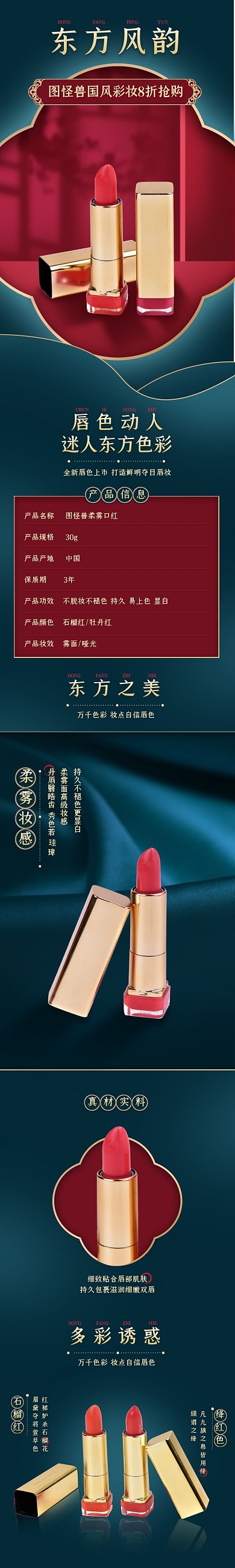 中国风造物节口红美妆促销淘宝电商详情页