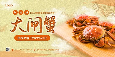 简约中秋节大闸蟹促销PSD模板横版海报