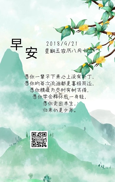 早安日签海报