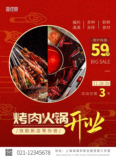 烤肉火锅自助开业摄影风竖版海报