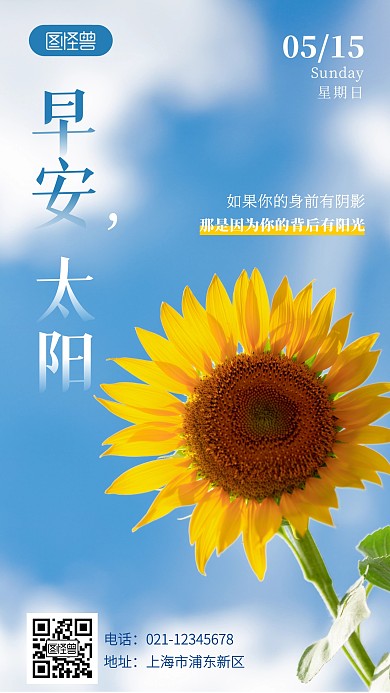 早安太阳阳光日签蓝色简约向日葵摄影图海报