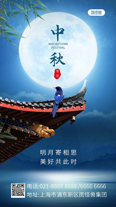 合成中秋节手机海报