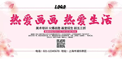 画室横幅广告宣传海报