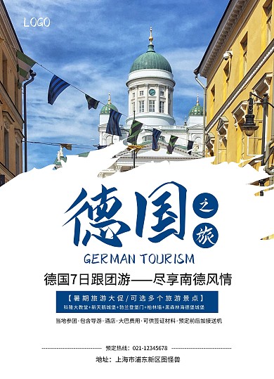 旅游出行简约大气宣传单