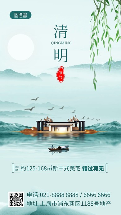 清明节新中式地产产品海报