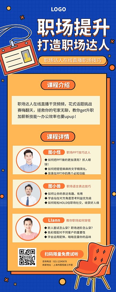 手绘卡通职场培训课程宣传营销长图