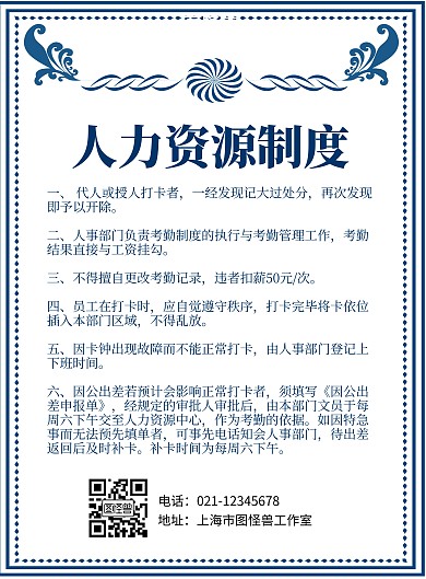 简约蓝色人力资源制度宣传海报