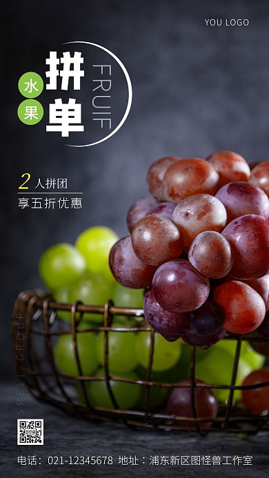 水果店拼单促销宣传摄影图手机海报