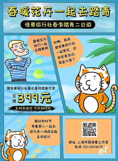 蓝色卡通二日游旅游竖版海报