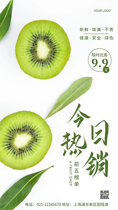 摄影图热销前五榜绿色简约风手机海报