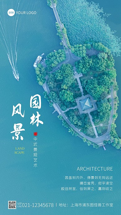 风景园林宣传简约摄影图海报