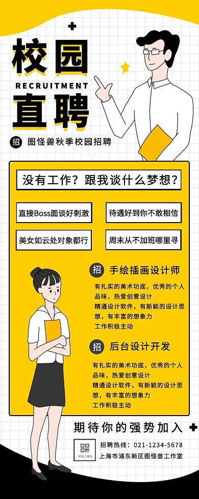 卡通手绘风校园招聘实习生秋招营销长图