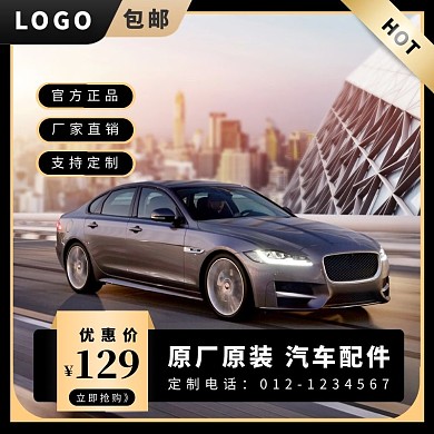 黑金色简约大气汽车配件主图直通车