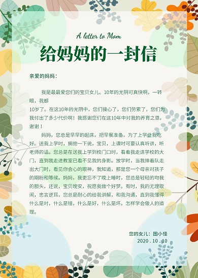 简约大气简洁给妈妈的一封信信纸