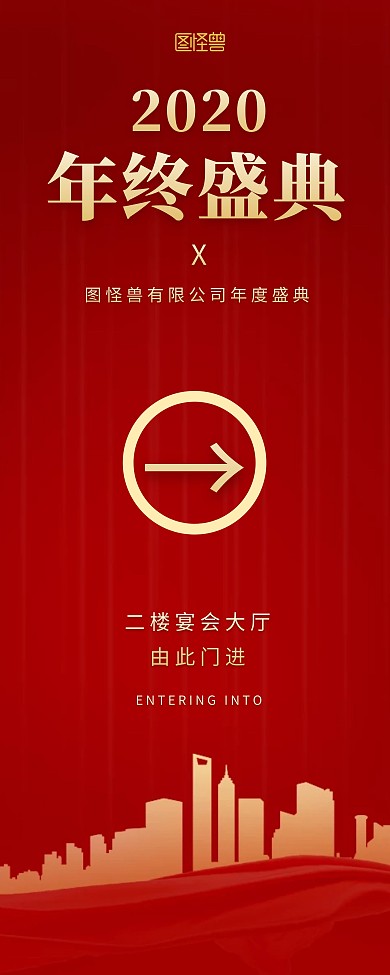 红金创意2020年引导易拉宝