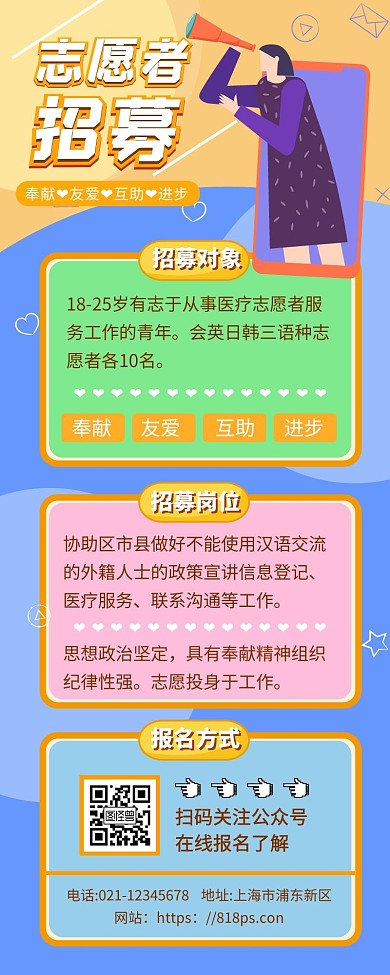 志愿者招募公益手绘蓝色手机营销海报
