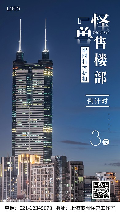摄影图活动倒计时白色简约风手机海报