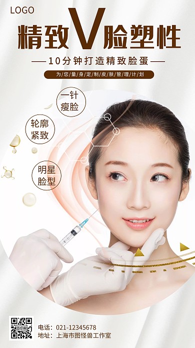 肉毒美容简约大气保养医美宣传手机海报