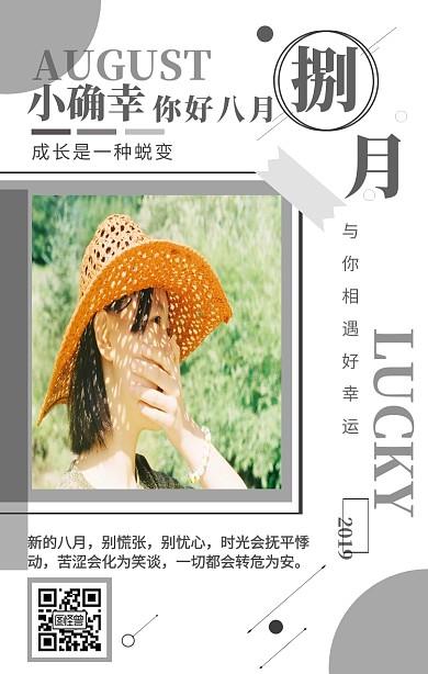 八月你好简约日签