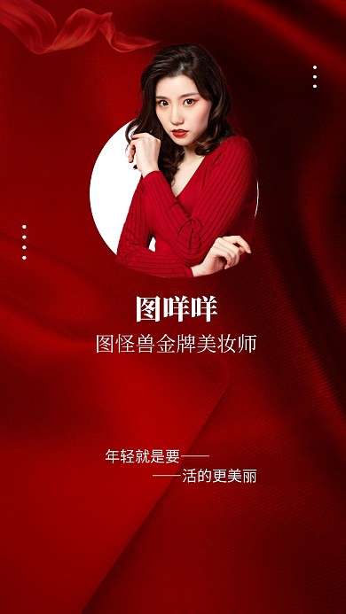 美容美妆品宣红色创意聊天背景图