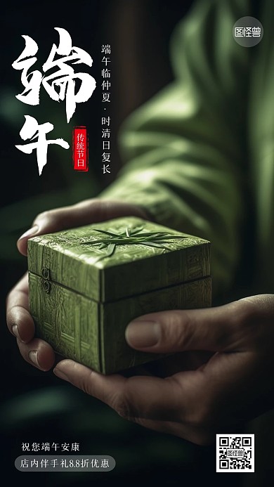 端午节礼品借势促销手机海报