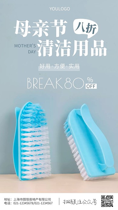 摄影图母亲节清洁用品促销简约风手机海报