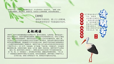 清明节古风手抄报