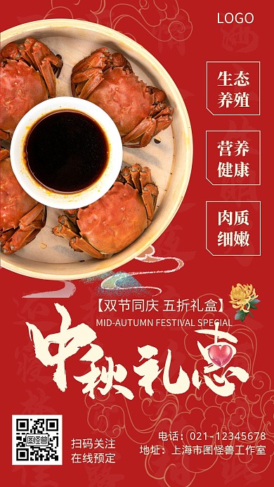 【摄影图海报】中秋大闸蟹节日促销	