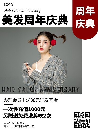 美发周年庆典活动几何风格宣传海报