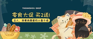 萌宠宠物店猫粮狗粮零食促销活动公众号首图