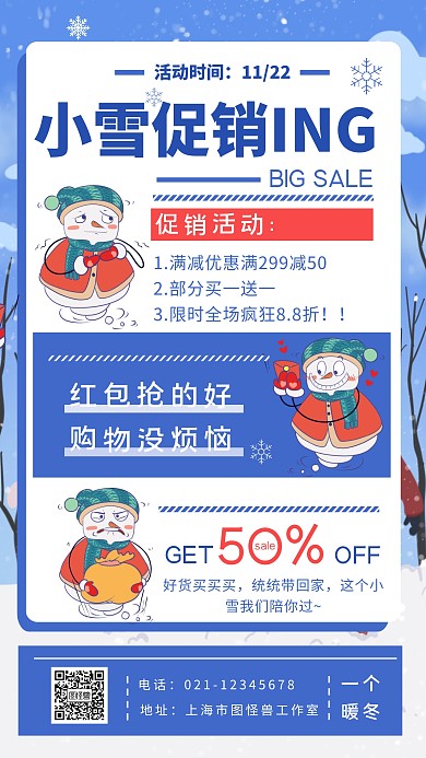 小雪节气促销活动插画风蓝色简约手机海报