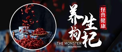 健康产品介绍摄影黑色宣传营销公众号首图