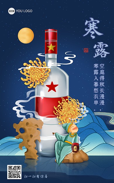 古风电商二十四节气寒露淘宝天猫海报